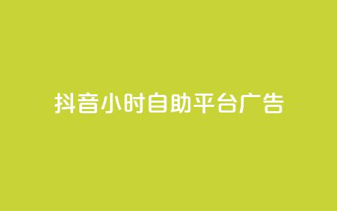 抖音24小时自助平台广告,卡盟qq业务网址 - 抖音业务代理平台 绿砖自助下单商城官方网站 第1张 抖音24小时自助平台广告,卡盟qq业务网址 - 抖音业务代理平台 绿砖自助下单商城官方网站 第1张