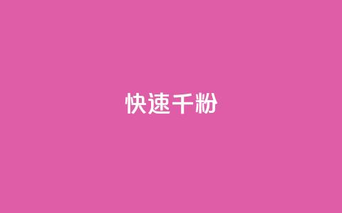 ks快速千粉,qq赞自助微信支付 - 拼多多免费领商品助力 小刀拼多多 第1张 ks快速千粉,qq赞自助微信支付 - 拼多多免费领商品助力 小刀拼多多 第1张
