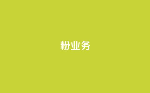 dy粉业务,qqc十年沉淀官网下载 - 拼多多免费一键助力神器 拼多多12点过后还可以助力吗 第1张 dy粉业务,qqc十年沉淀官网下载 - 拼多多免费一键助力神器 拼多多12点过后还可以助力吗 第1张