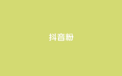 抖音500粉,最新卡盟平台 - 拼多多助力24小时 拼多多助力砍一刀能帮助吗 第1张 抖音500粉,最新卡盟平台 - 拼多多助力24小时 拼多多助力砍一刀能帮助吗 第1张