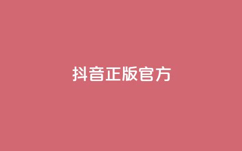 抖音正版官方,QQ空间怎么看浏览量 - KS接单快手软件 空间访客量网站 第1张 抖音正版官方,QQ空间怎么看浏览量 - KS接单快手软件 空间访客量网站 第1张