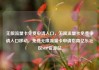 无限流量卡免费申请入口，无限流量卡免费申请入口移动，免费无限流量卡申请指南亿乐社区SUP货源站