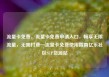 流量卡免费，流量卡免费申请入口，畅享无限流量，无需付费—流量卡免费使用指南亿乐社区SUP货源站